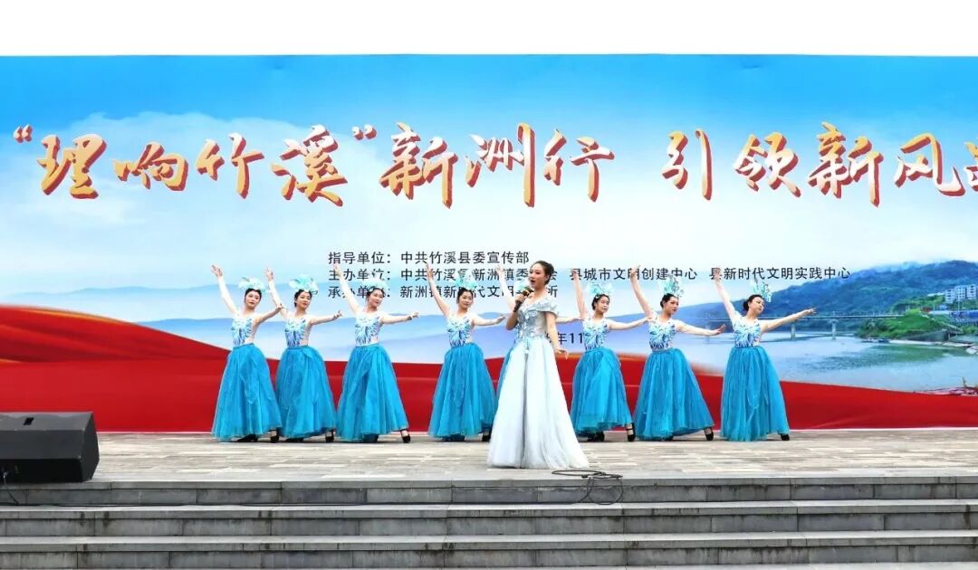 新洲鎮舉行“‘理響竹溪’新洲行 引領新風踐文明”宣講交流展示活動